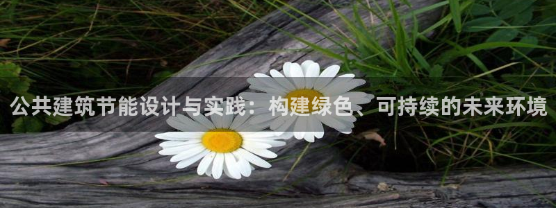 尊亿娱乐国际官网